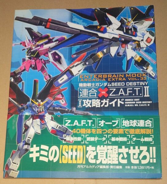 機動戦士ガンダム SEED DESTINY 連合vsザフト Ⅱ 攻略ガイド