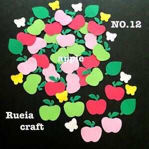 Rueiaクラフトパンチ12☆アレンジフルーツ りんごセット 45枚