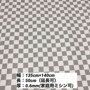 PVCレザー 合皮 生地 ハギレ／市松ホワイト