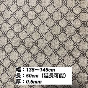 PVCレザー 合皮 生地 ハギレ／四葉 ブラウン