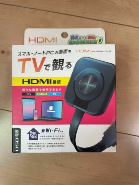 HDMI ワイヤレスキャスト