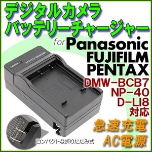 送料無料 FUJIFILM NP-40 NP-60 NP-95 NP120 FinePix F460 / F480 / F610 / F700 / F710 / F810 急速 対応 AC 電源★