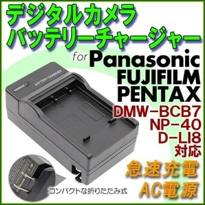 送料無料 FUJIFILM NP-40 NP-60 NP-95 NP120 FinePix F460 / F480 / F610 / F700 / F710 / F810 急速 対応 AC 電源★の画像1