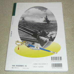 連合艦隊司令長官   写真構成 日本海軍実戦部隊の最高指揮官  ◆ 別冊歴史読本永久保存版35  戦記シリーズ61の画像2