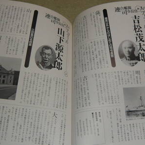 連合艦隊司令長官   写真構成 日本海軍実戦部隊の最高指揮官  ◆ 別冊歴史読本永久保存版35  戦記シリーズ61の画像6