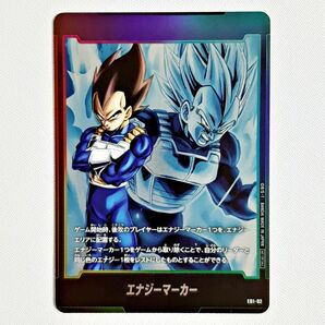 ドラゴンボール エナジーマーカー ベジータ フュージョンワールド DBFW