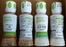 12本 キユーピー GREEN KEWPIE 植物生まれ ごまドレッシング シーザーサラダ プラントベース 卵・乳・小麦不使用 カロリーオフ 豆乳 _画像2