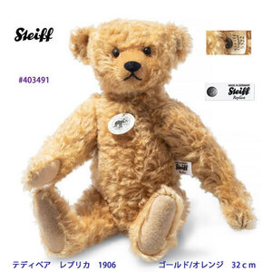 ★海外より！新品 Steiff #403491 テディベア　1906年レプリカ、ゴールド・オレンジ、モヘア、32cm、限定-906体★