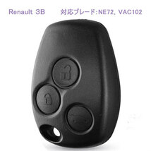 ☆新品、交換キーシェル-３ボタン-１、シェルのみ、ブレード-VAC102＆NE72に対応、Renault-ルノー、送料無料！☆_画像1