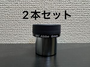 タカハシ Abbe6mm 接眼レンズ 2本セット