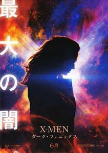 映画チラシ 2019年6月公開 『X-MEN ダークフェニックス』②