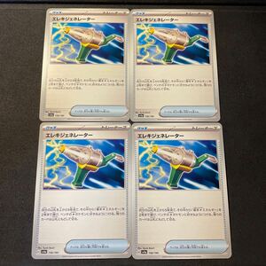 エレキジェネレーター 4枚 ポケモンカードゲーム ポケモン グッズ 汎用