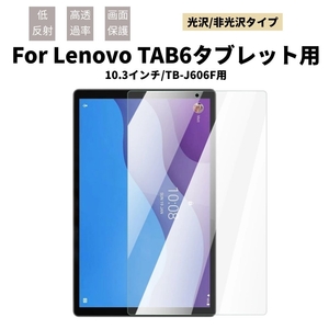 Lenovo tab7 液晶保護フィルムTab M10a 5G LET02 au 用フィルム レノボtab6 A101LV 用液晶保護フィルムシートシールスクリーンプロテクター