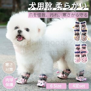  dog shoes dog for shoes spring autumn winter for shoes pad protection for pets dog. shoes dog shoes dog boots dog protection shoes small size dog medium sized dog cold . protection against cold measures warm 