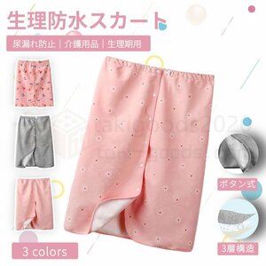  menstruation waterproof skirt plain / pattern adult incontinence prevention .. seniours for menstruation period nursing articles waterproof sheet 3WAY nursing trousers circle wash possibility nursing for 