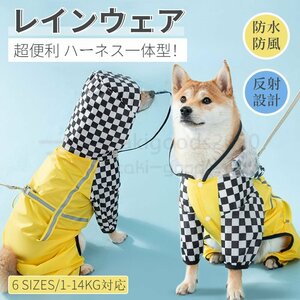 犬 レインウェア ハーネス一体型 ペットレインコート 雨具 ウェア ドッグウェア 散歩 旅行 お出かけ 犬の服 レイングッズ 雨カッパ