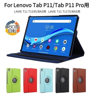 LAVIE T11 T1195/T1175用11.5インチLenovo Tab P11 5G/P11 Plus/P11 Pro用手帳型用レザーケース保護カバースタンド機能 オートスリープ