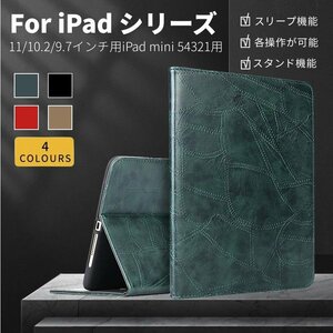 第9第8世代 iPad Pro 11インチ 10.2インチ用レザーケースiPad 5/6世代9.7インチ用iPad mini 54321用手帳型レザーケース 保護スタンドカバー