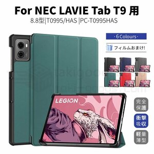 NEC LAVIE Tab T9 T0995/HAS用カバー 8.8型手帳型 レザーケース NEC LAVIE Tab T9 ケース PC-T0995HAS ケース スタンドオートスリープ