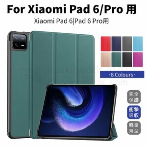 Xiaomi Pad 6 ケース Xiaomi Pad 6 Pro 用保護カバー 11インチ タブレット ケース 手帳型レザーケース スタンド機能 軽量薄型 シンプル