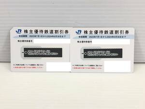 ★JR西日本鉄 株主優待 鉄道割引券 2枚セット　2023年7月1日から2024年6月30日まで★