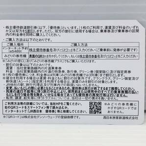 ★JR西日本 株主優待 鉄道 割引券 2023.7.1～2024.6.30 2枚★の画像3