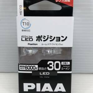 ★PIAA ヘッド＆フォグ用LEDバルブ 6000K H4 LEH180+ポジションランプ★の画像4