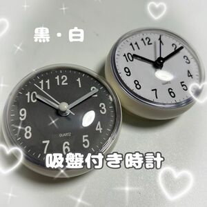 SALE！【2個セット】バスクロック 時計 浴室 防水時計 風呂 キッチン 吸盤 アナログ