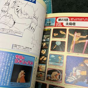未来少年コナン 3冊セット 当時物 宮崎駿の画像5