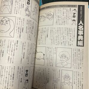 未来少年コナン 3冊セット 当時物 宮崎駿の画像9