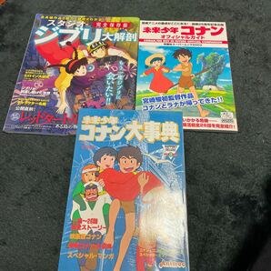 未来少年コナン 3冊セット 当時物 宮崎駿の画像1