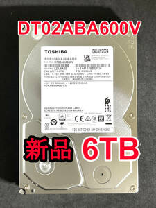 【送料無料】　★ 6TB ★　TOSHIBA / DT02ABA600V　【使用時間：0ｈ】　2024年製　新品 未使用　3.5インチ内蔵HDD　SATA　AVコマンド対応