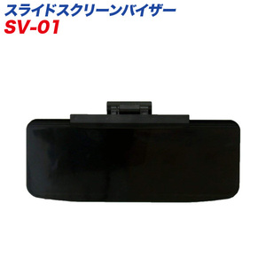 大自工業/Meltec：サンバイザー スライドスクリーンサンバイザー 日差しのまぶしさを防ぐ UVカット率99% SV-01