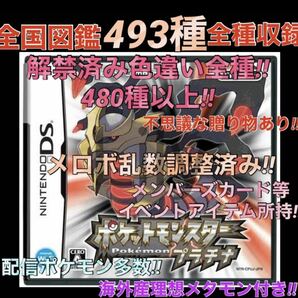 【ポケモン】プラチナ メロボ乱数調整済み 配信付き ポケットモンスター