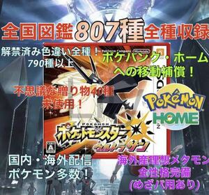 【ポケモン】ウルトラサン 各種配信 理想メタモン 道具完備 ポケットモンスター　ケース付き