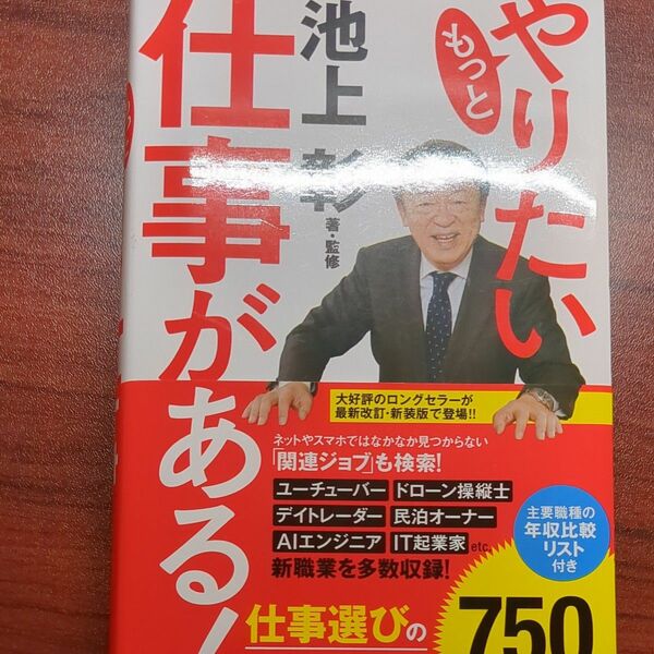 池上彰　もっとやりたい仕事がある　ビジネス　職業　就職