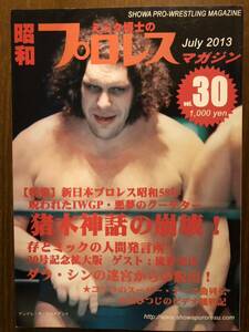 mik... Showa era Professional Wrestling magazine 30