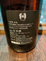 十四代 本丸秘伝玉返し1.8L未開封_画像2