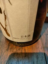 十四代 本丸秘伝玉返し1.8L未開封_画像3