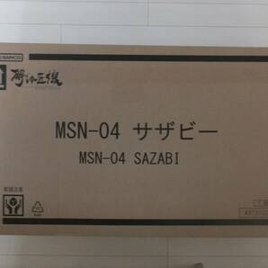 送料無料！ バンダイ METAL STRUCTURE 解体匠機 MSN-04 サザビー プチプチ包装済・未使用・輸送箱未開封品 ※同梱不可・営業所留め不可の画像1