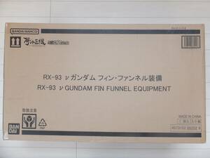 送料無料！ プレバン抽選品　METAL STRUCTURE 解体匠機 RX-93 νガンダム フィン・ファンネル装備　プチプチ包装・未使用・輸送箱未開封品