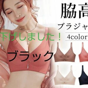 ナイトブラ(育乳ブラ)値下げしました！サイズM(80C，80D)ブラック