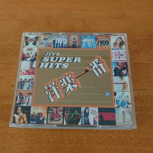 洋楽一番 JIVE SUPER HITS 【2CD】