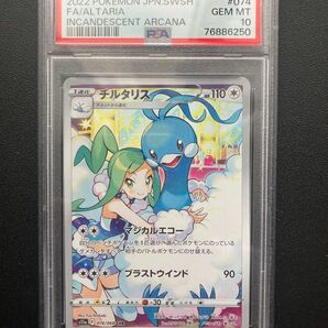 ポケモンカード チルタリスchr PSA10