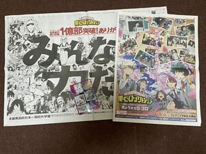 僕のヒーローアカデミア　読売新聞　4月4日 6日 広告　コミック購入特典　クリアシート