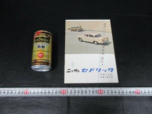 76APR16☆横浜古物☆旧車カタログ　ニッサン　セドリック　デラックス　日産