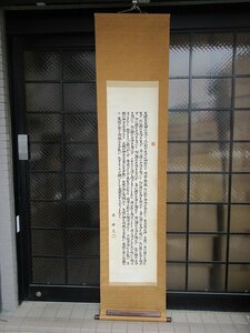 KJ0404◆横浜古物◆　掛軸　書　『 六根清浄大祓 』　原博良