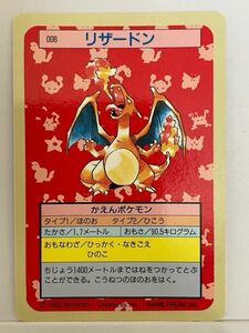 ポケモンカード【良品】 リザードン カードダス トップサン 青裏