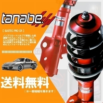 タナベ tanabe (サステックプロ CR) 車高調 (マウントレスキット) オデッセイ RB2 (アブソルート)(4WD NA H15/10-H20/10) (CRRB2K)_画像1