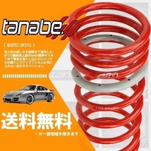 タナベ tanabe ダウンサス (DF210) (前後set) シーマ FHY33 (FR 3000 TB H8/6-H13/1) FHY33DK_画像1